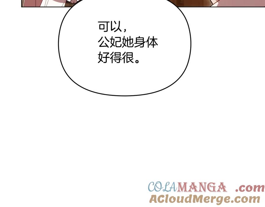 如果违背公爵的话 - 第93话 圆满落幕 - 第13张图