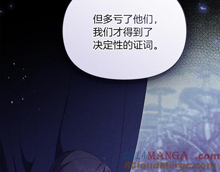 如果违背公爵的话 - 第93话 圆满落幕 - 第33张图