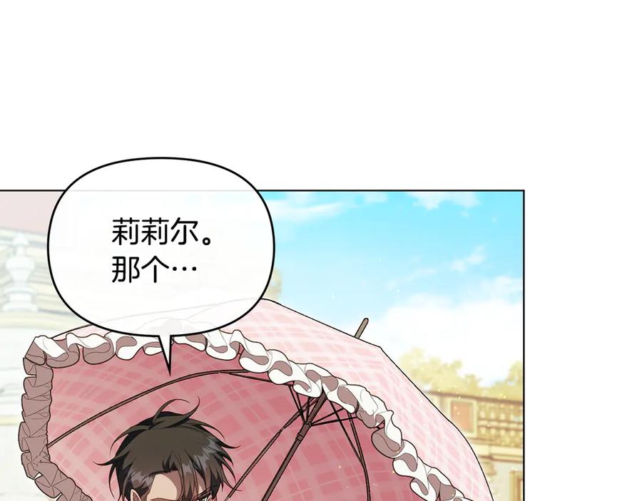 如果违背公爵的话 - 第94话 温存 - 第91张图