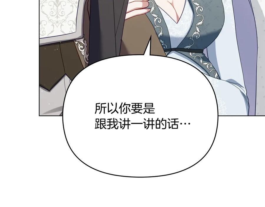 如果违背公爵的话 - 第94话 温存 - 第90张图