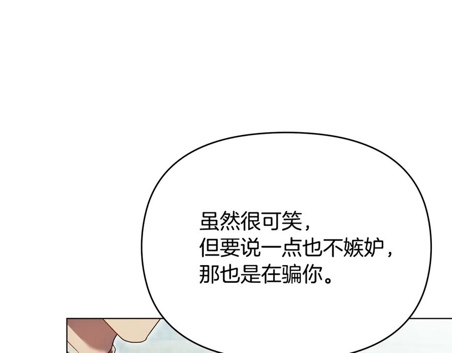 如果违背公爵的话 - 第94话 温存 - 第88张图