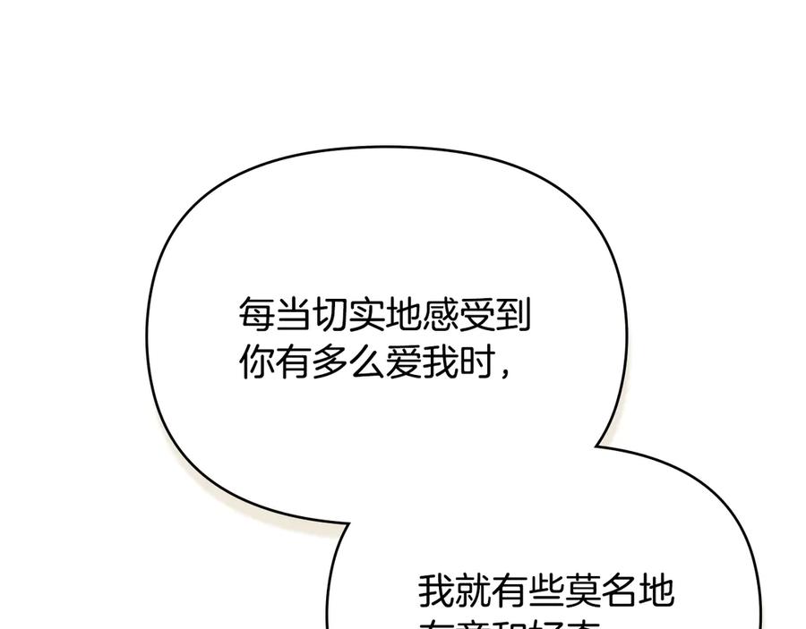 如果违背公爵的话 - 第94话 温存 - 第86张图