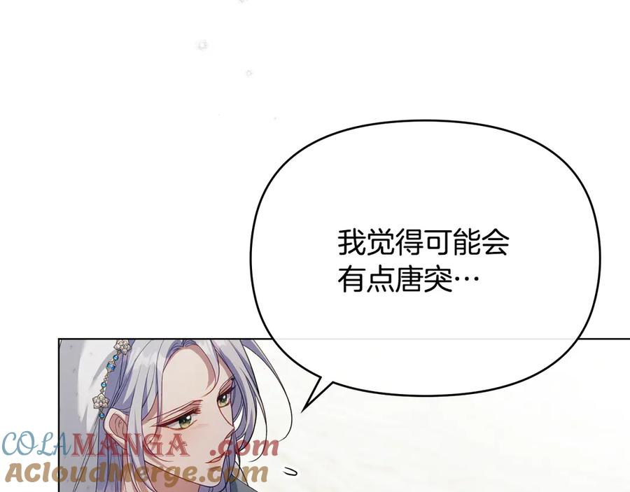 如果违背公爵的话 - 第94话 温存 - 第81张图