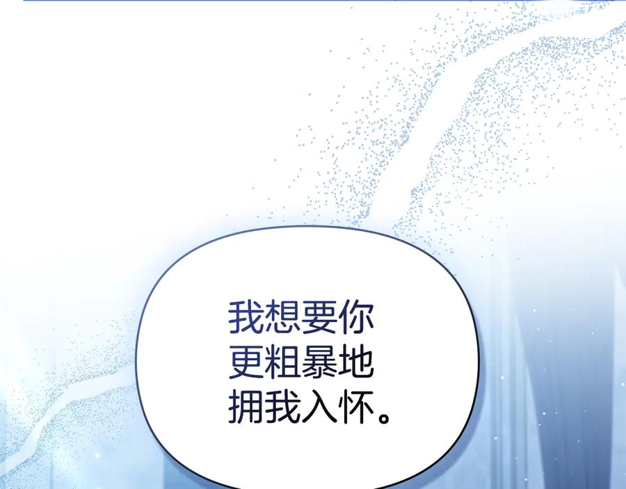 如果违背公爵的话 - 第94话 温存 - 第3张图