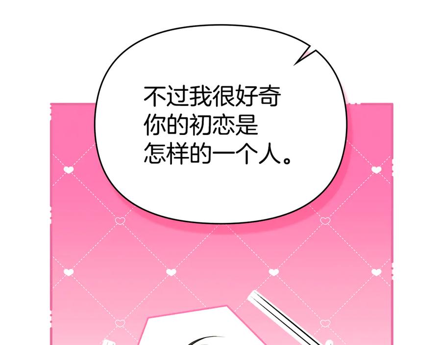 如果违背公爵的话 - 第94话 温存 - 第83张图