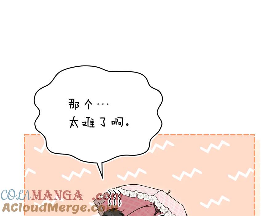 如果违背公爵的话 - 第94话 温存 - 第65张图