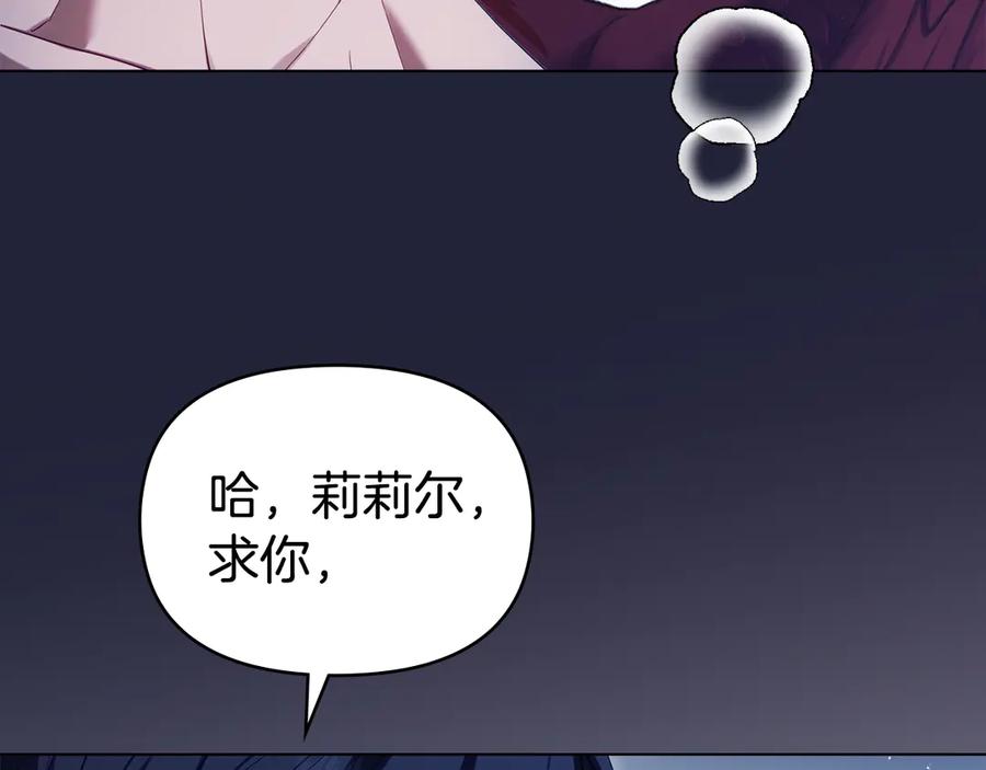 如果违背公爵的话 - 第94话 温存 - 第26张图