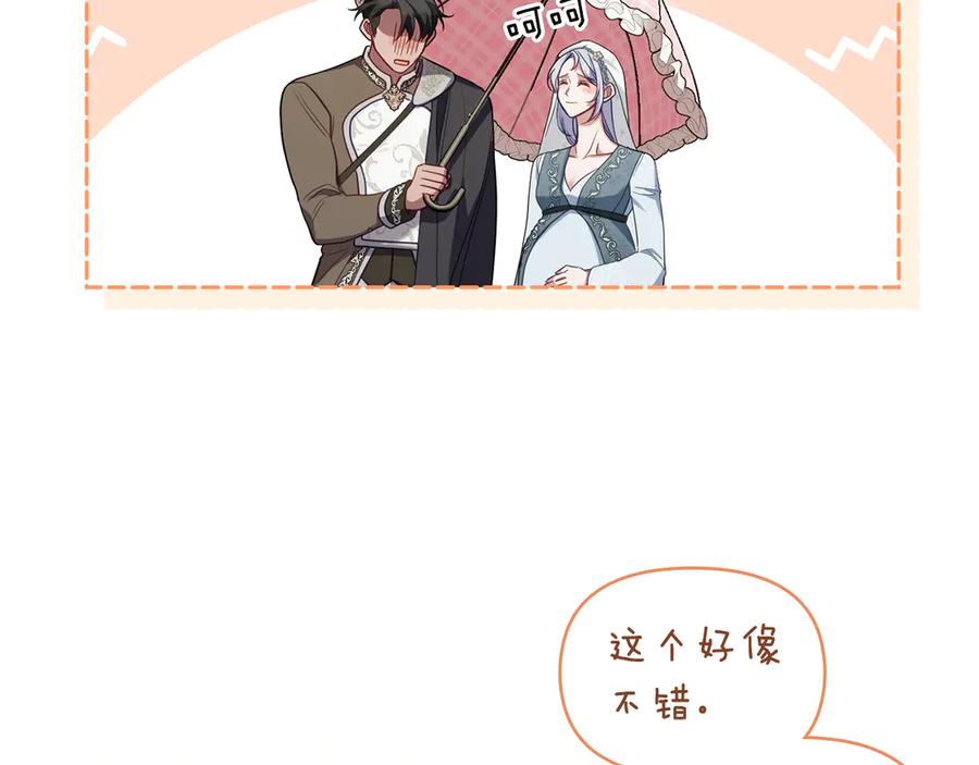 如果违背公爵的话 - 第94话 温存 - 第66张图