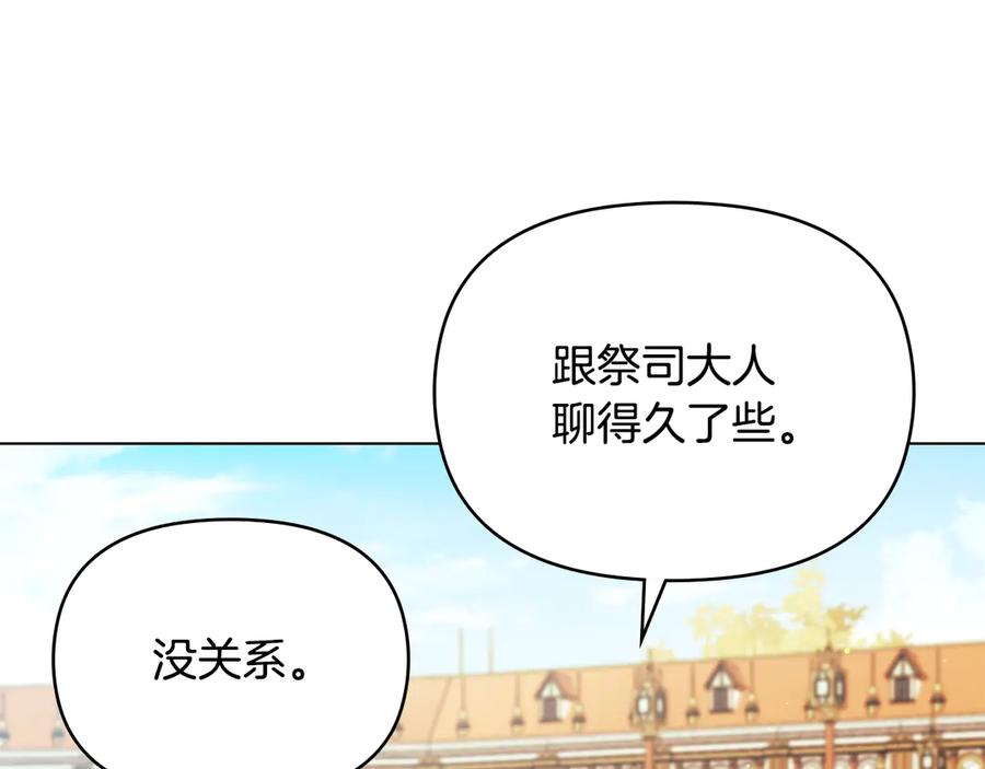 如果违背公爵的话 - 第94话 温存 - 第51张图