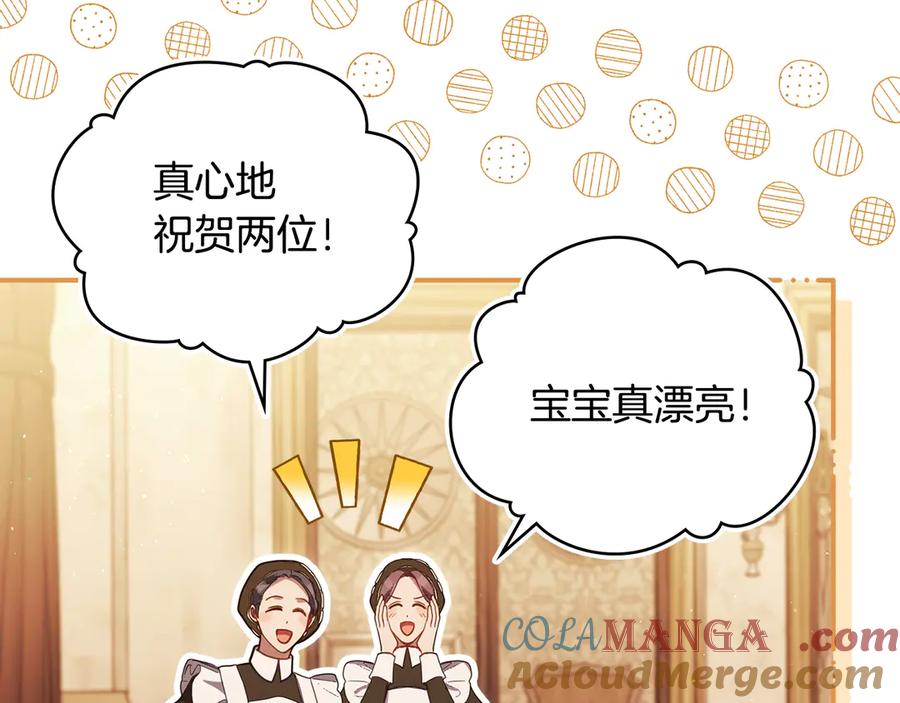 如果违背公爵的话 - 第95话 降生 - 第93张图