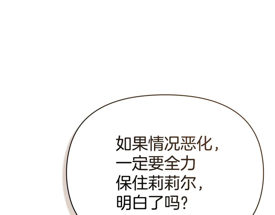 如果违背公爵的话 - 第95话 降生 - 第15张图