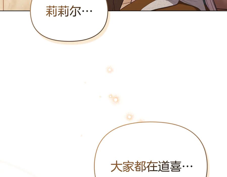 如果违背公爵的话 - 第95话 降生 - 第99张图