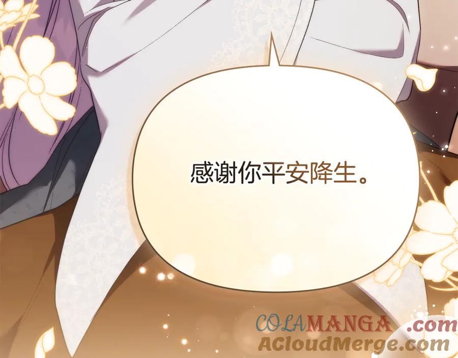 如果违背公爵的话 - 第95话 降生 - 第89张图