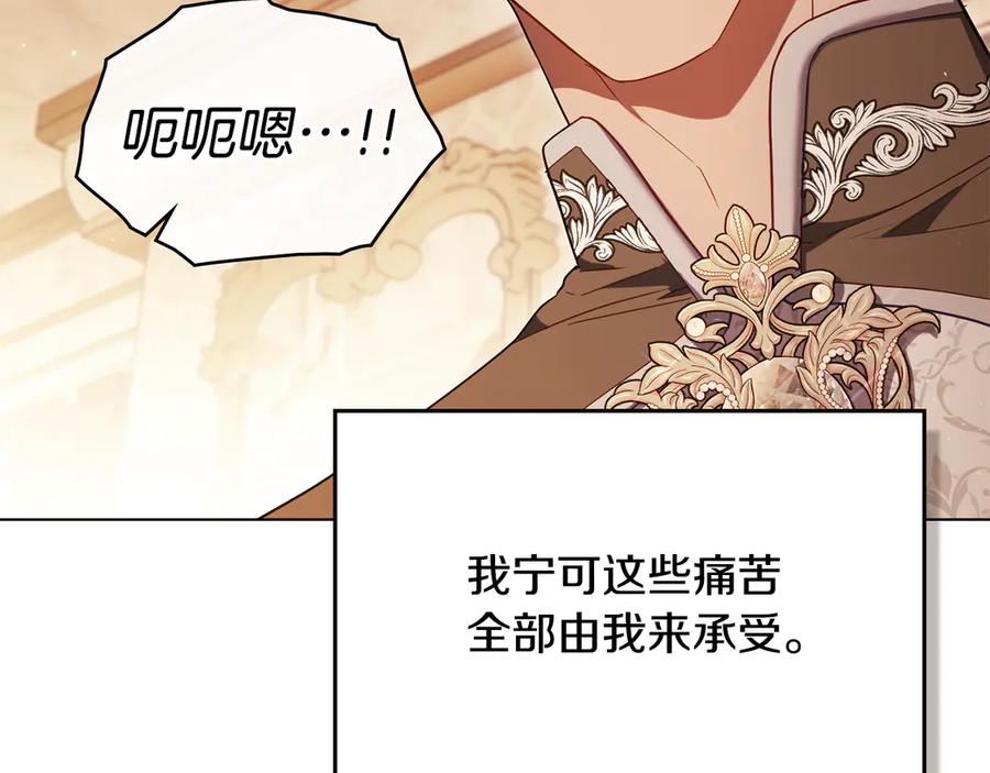 如果违背公爵的话 - 第95话 降生 - 第27张图