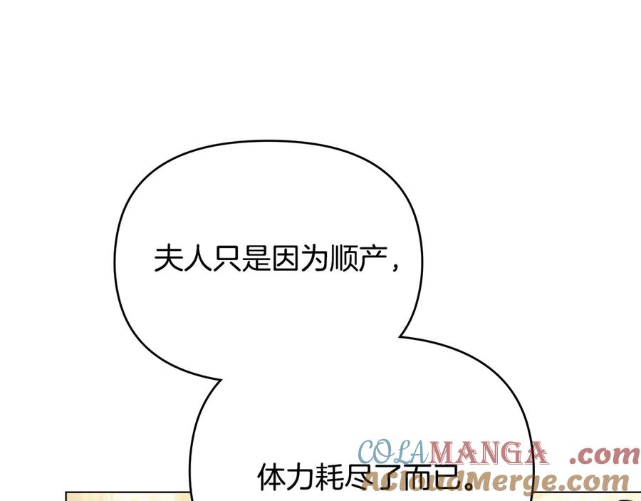 如果违背公爵的话 - 第95话 降生 - 第49张图