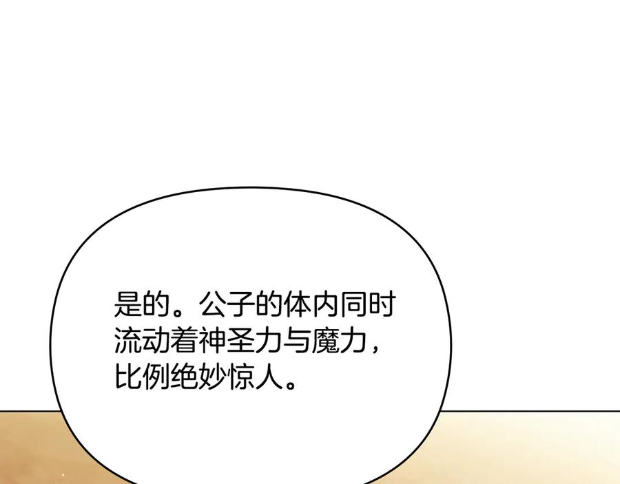 如果违背公爵的话 - 第95话 降生 - 第78张图