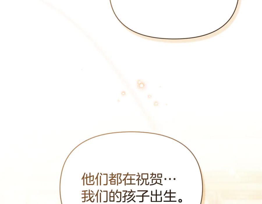 如果违背公爵的话 - 第95话 降生 - 第100张图