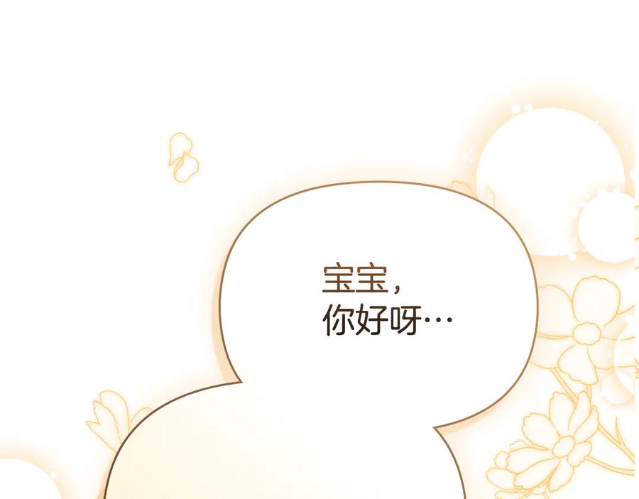 如果违背公爵的话 - 第95话 降生 - 第86张图