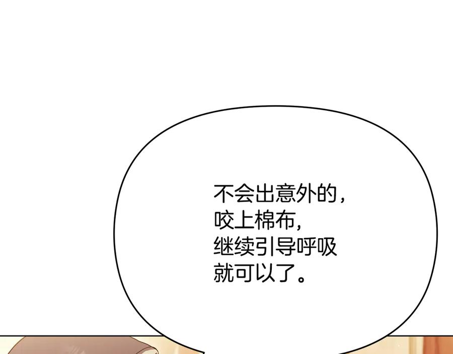 如果违背公爵的话 - 第95话 降生 - 第18张图