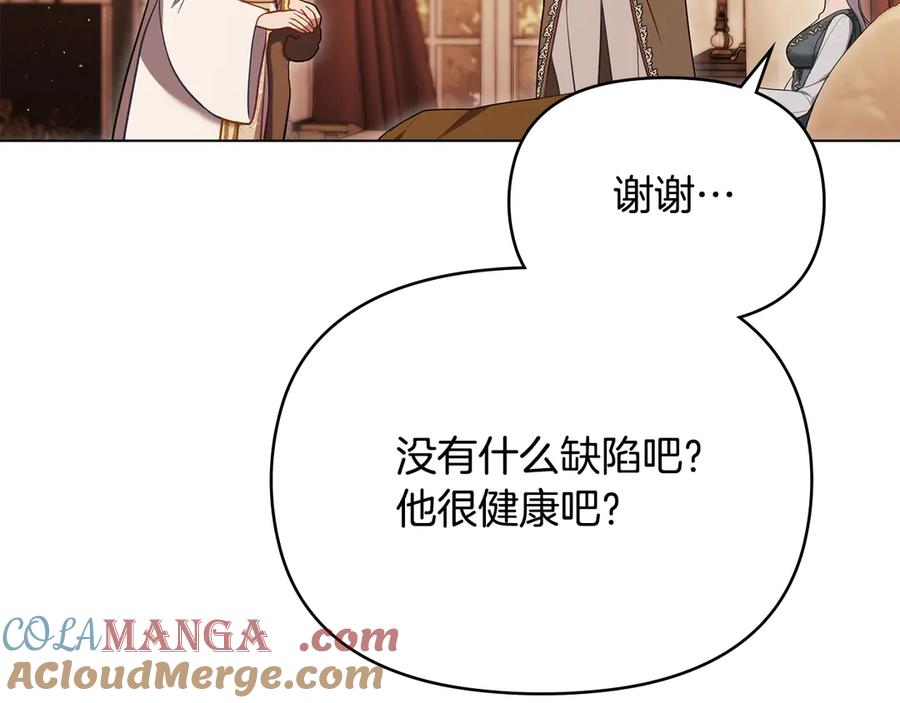 如果违背公爵的话 - 第95话 降生 - 第77张图