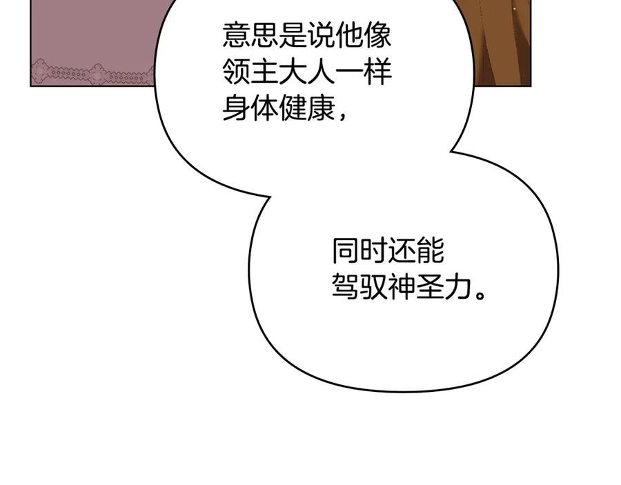 如果违背公爵的话 - 第95话 降生 - 第83张图