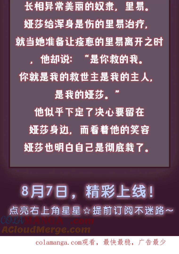《如果我拯救了背德禽兽》新作来袭 第3页