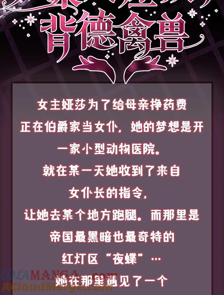 《如果我拯救了背德禽兽》新作来袭 第2页