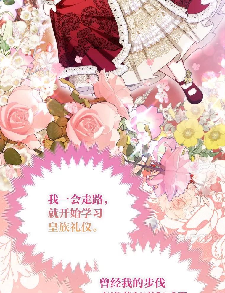 《大公家的狐狸皇女》10.侄子的请求 第10页