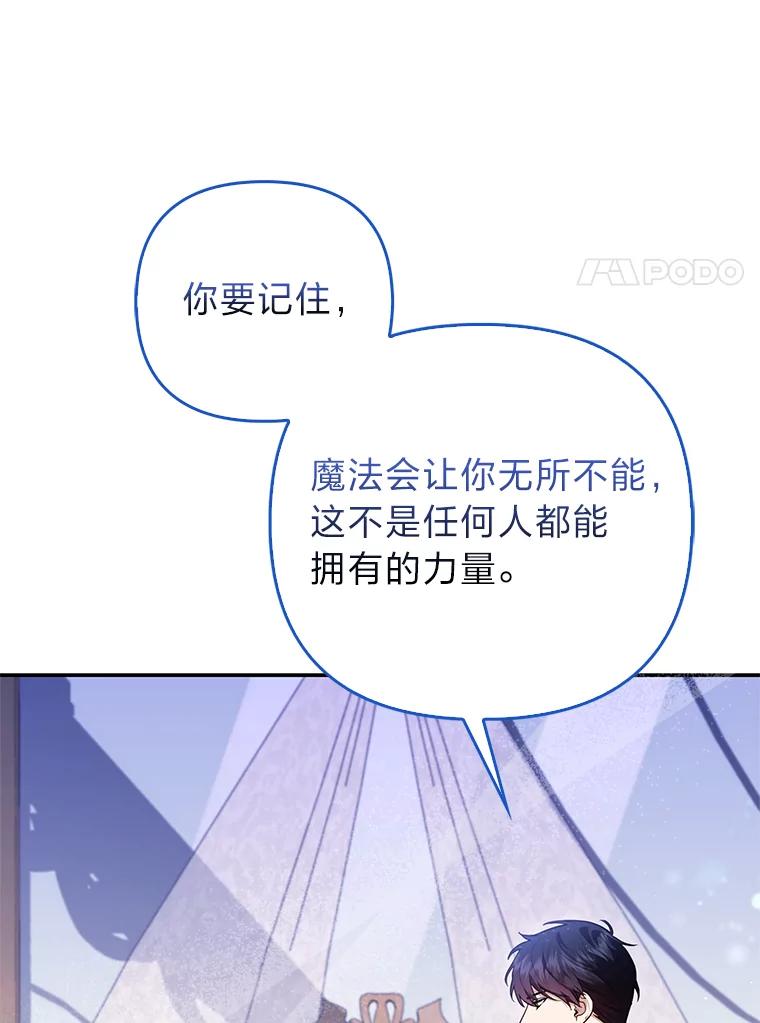 《大公家的狐狸皇女》10.侄子的请求 第78页