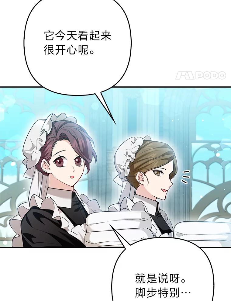 《大公家的狐狸皇女》10.侄子的请求 第4页