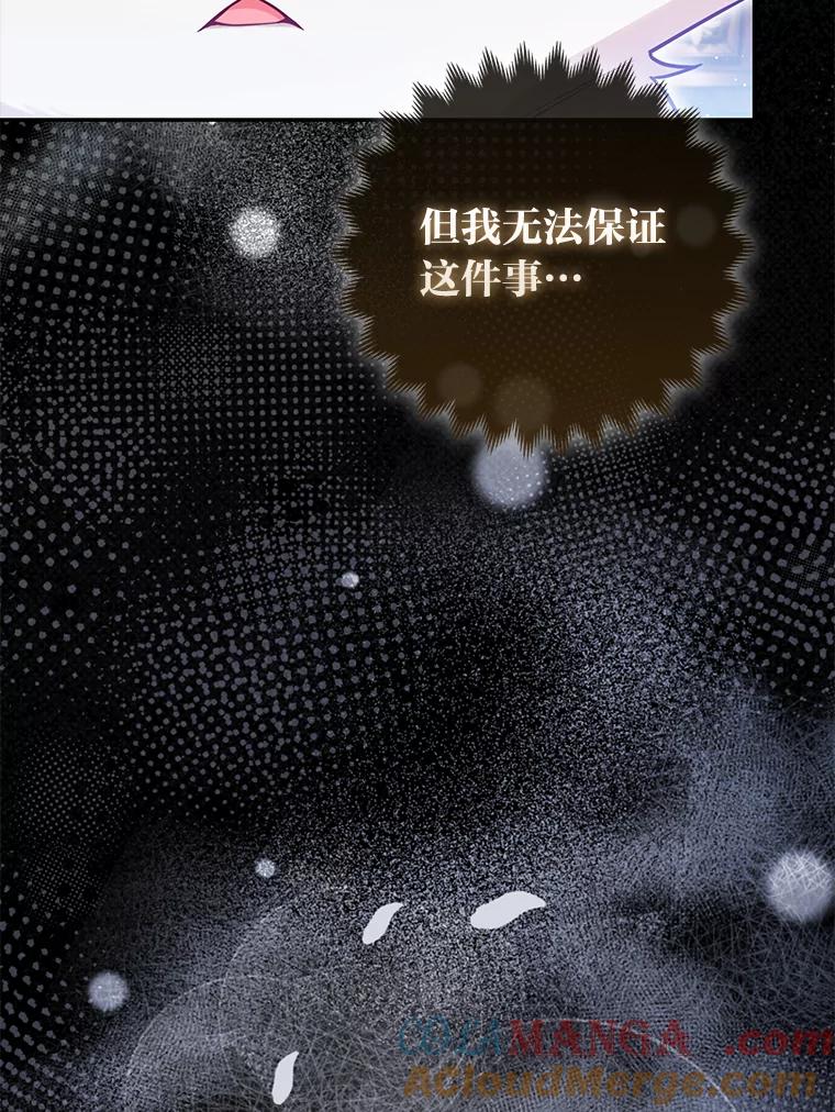 《大公家的狐狸皇女》10.侄子的请求 第61页