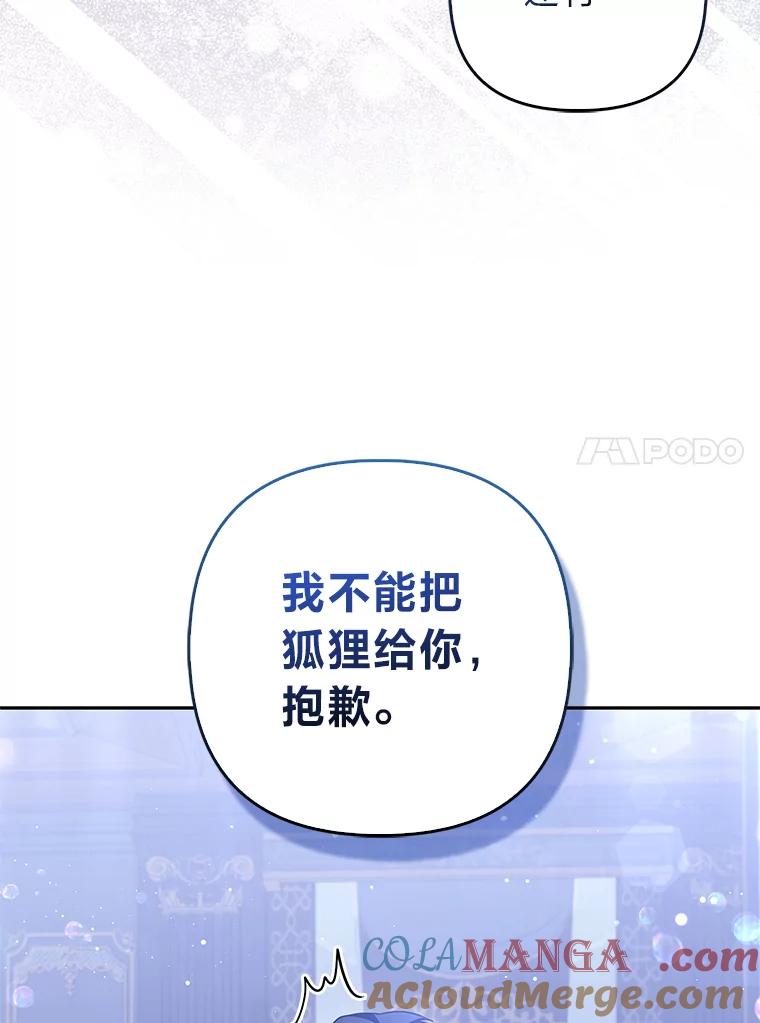 《大公家的狐狸皇女》10.侄子的请求 第81页