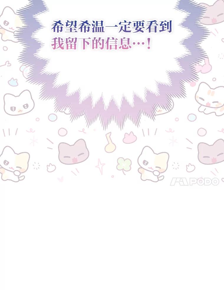《大公家的狐狸皇女》10.侄子的请求 第104页