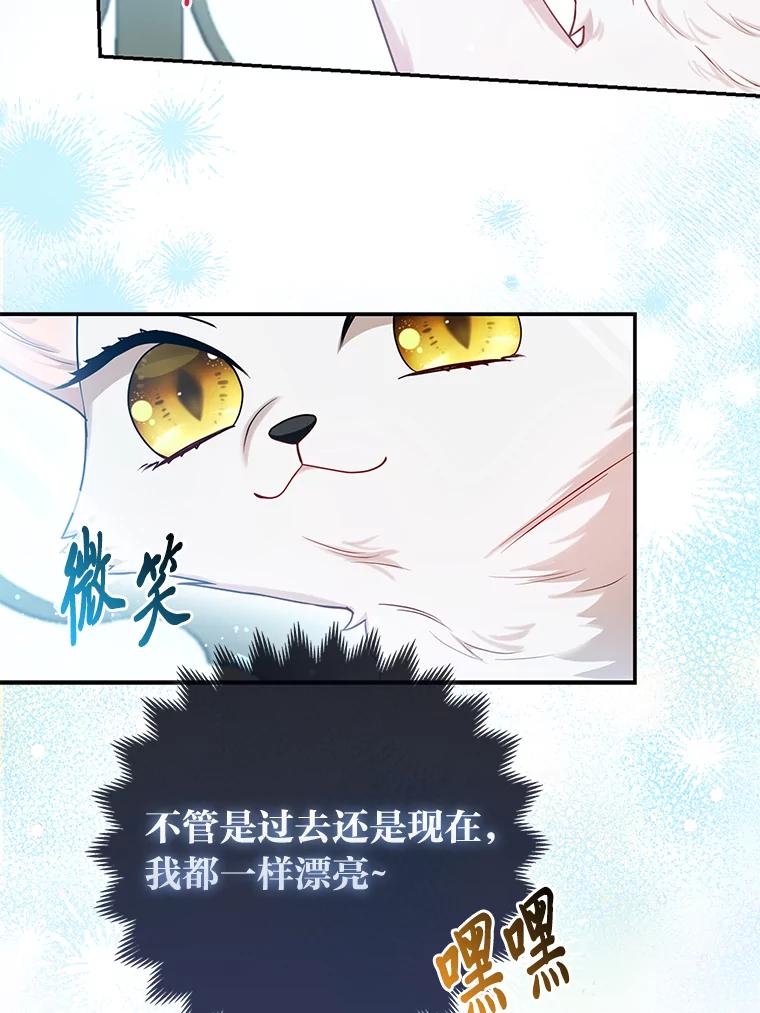 《大公家的狐狸皇女》10.侄子的请求 第16页