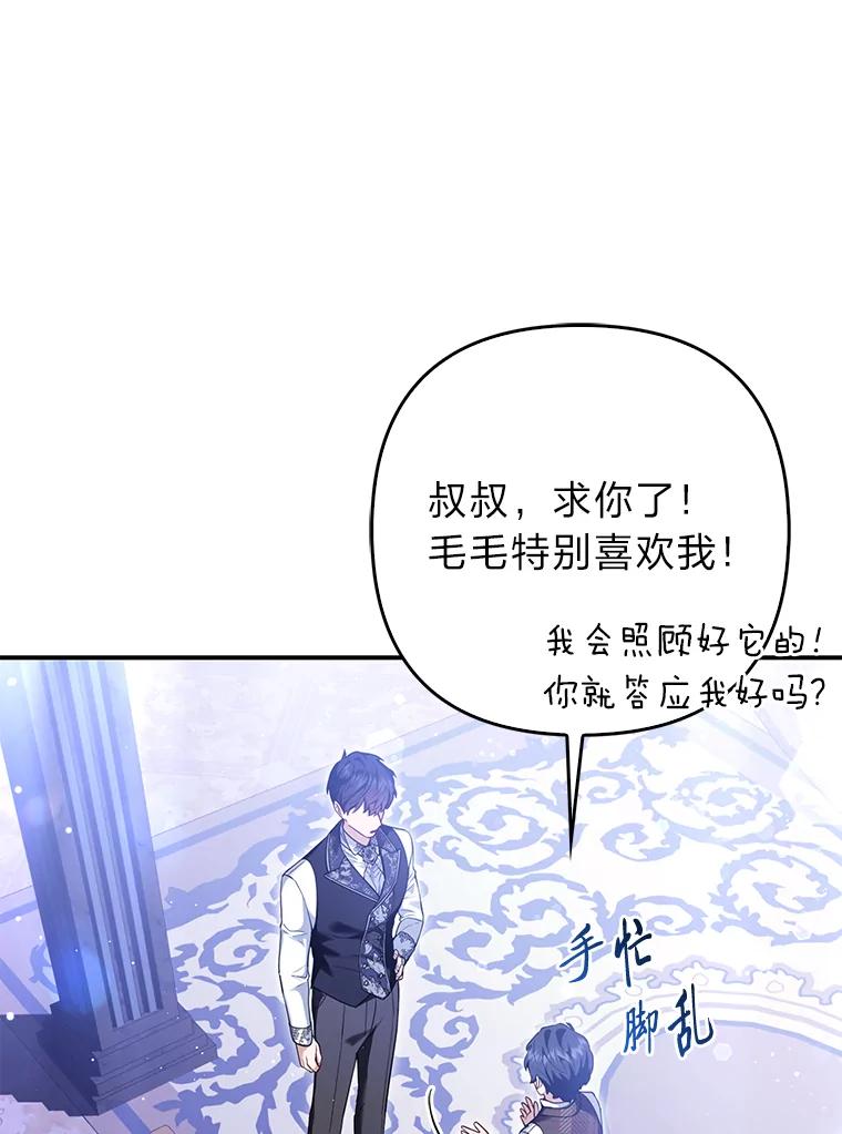 《大公家的狐狸皇女》10.侄子的请求 第83页