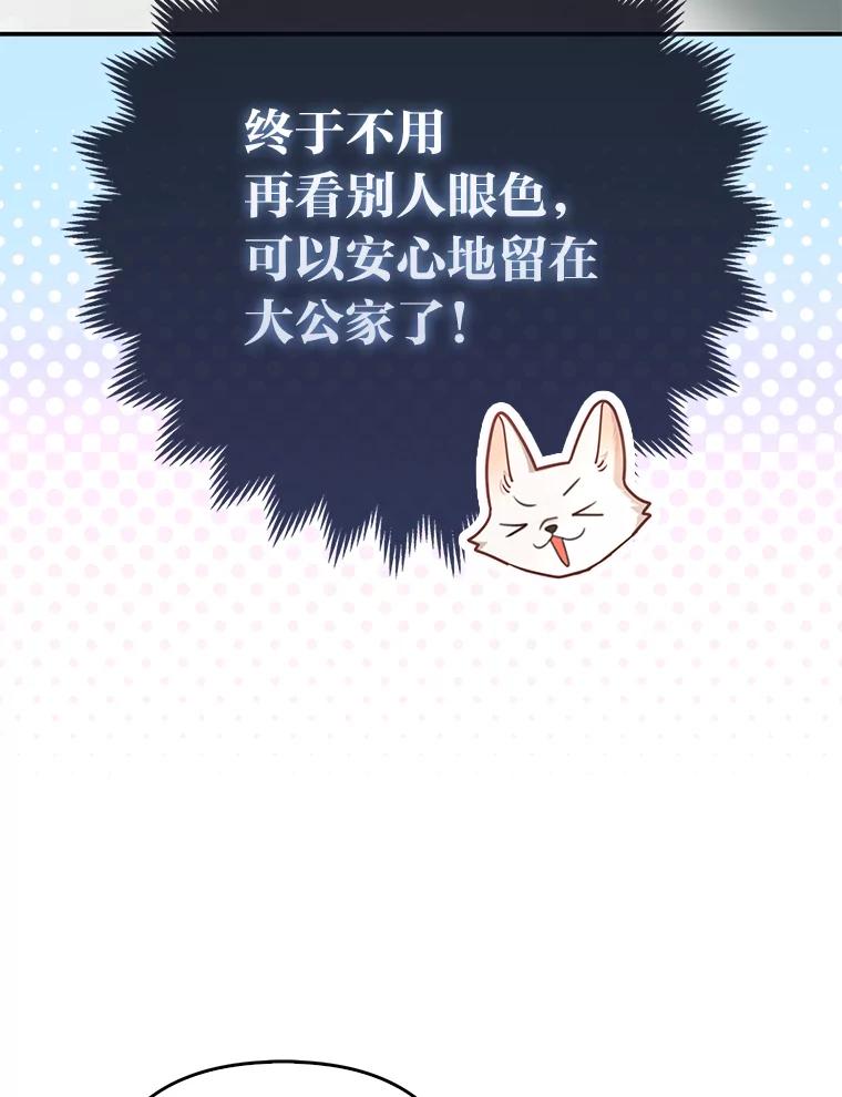 《大公家的狐狸皇女》10.侄子的请求 第3页
