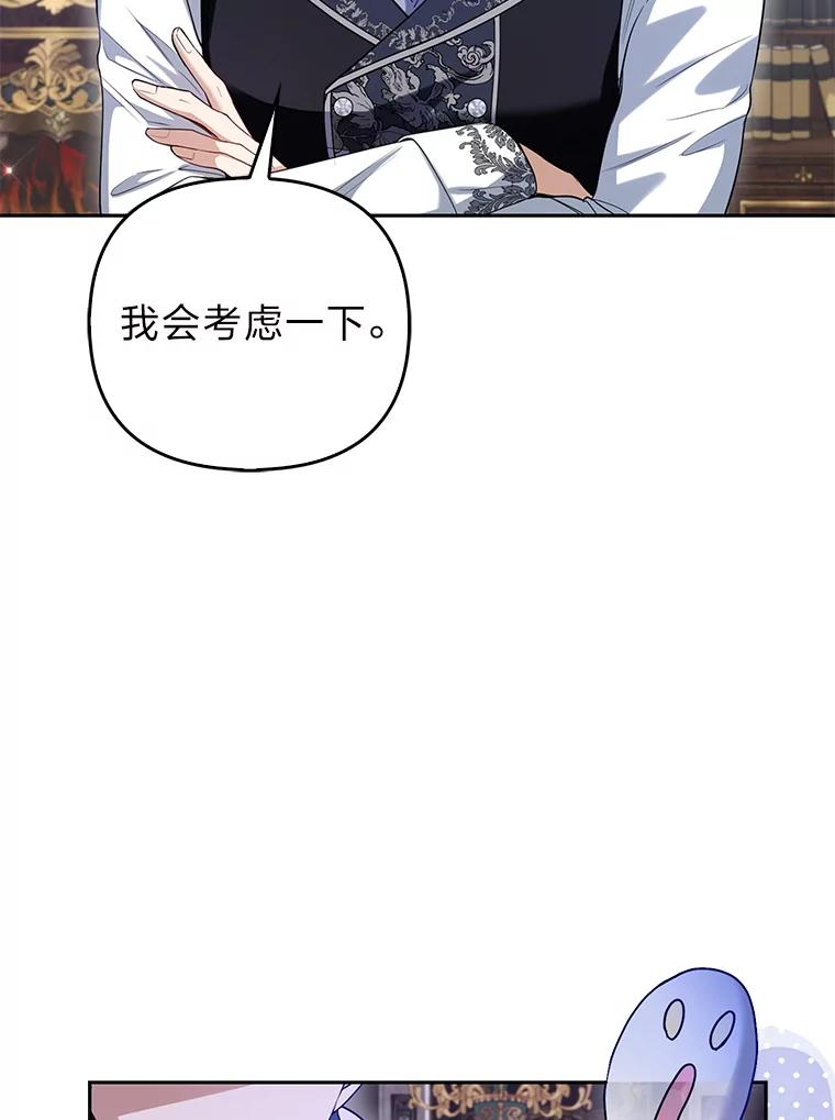《大公家的狐狸皇女》10.侄子的请求 第54页