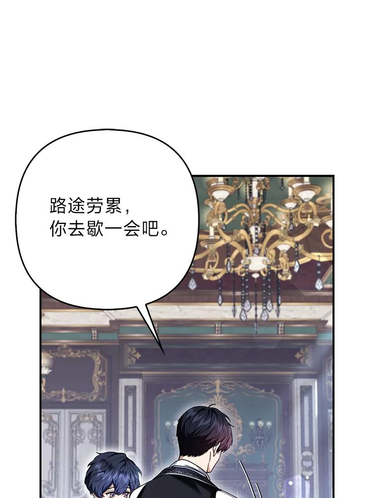 《大公家的狐狸皇女》10.侄子的请求 第56页