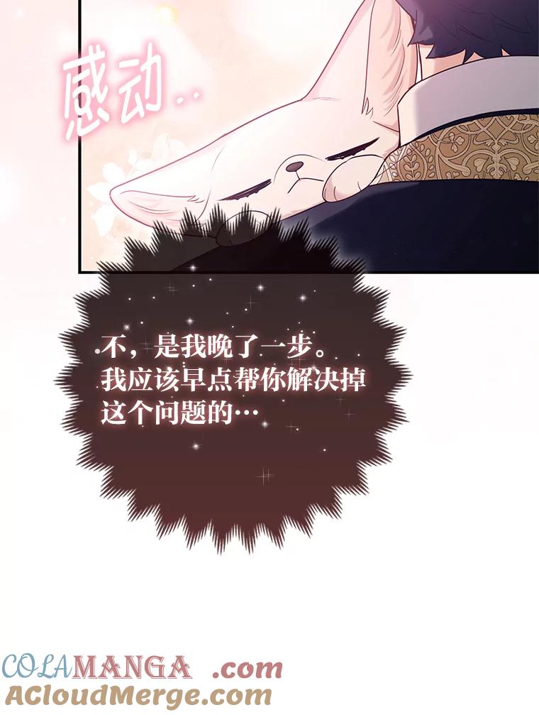 《大公家的狐狸皇女》10.侄子的请求 第41页
