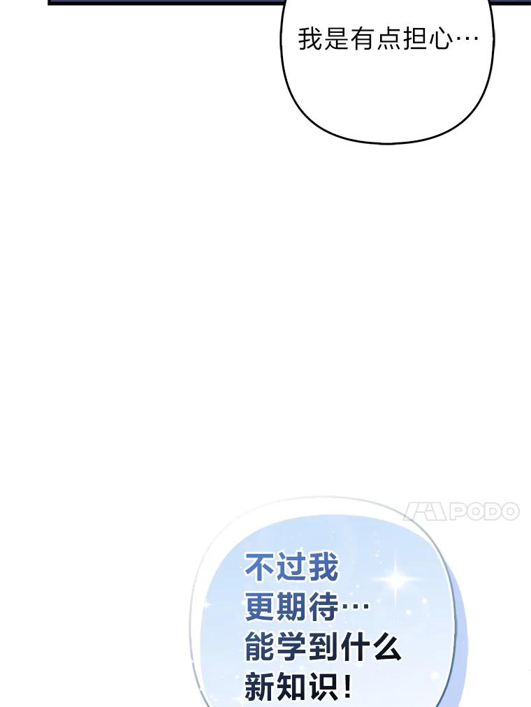 《大公家的狐狸皇女》10.侄子的请求 第68页