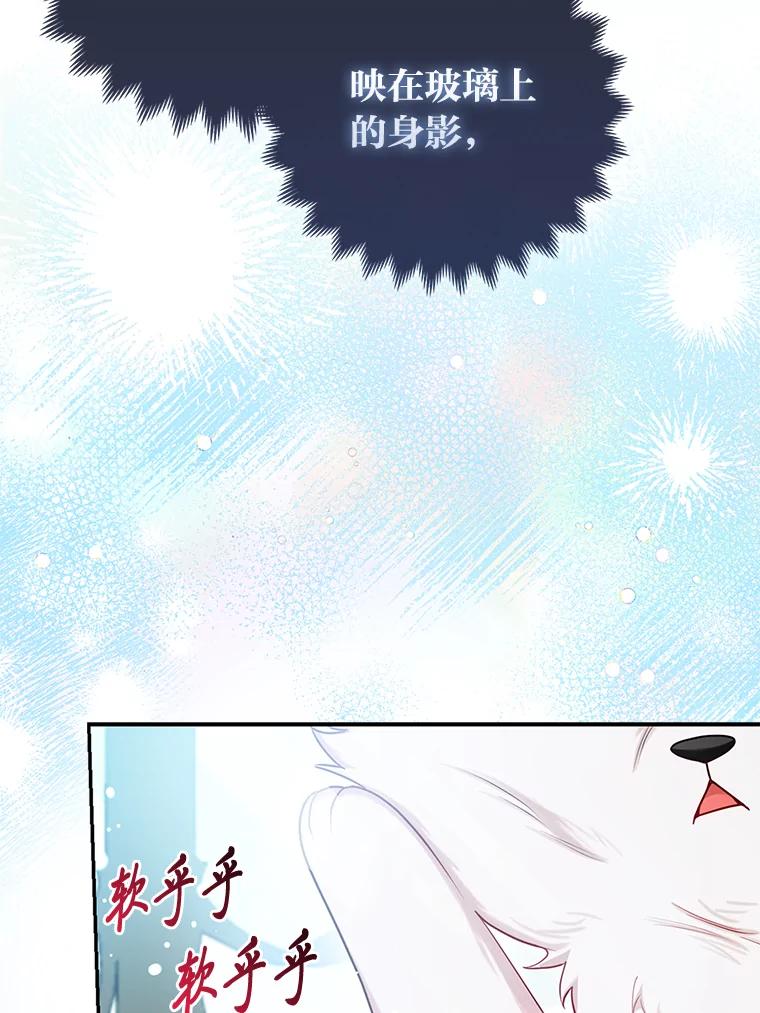 《大公家的狐狸皇女》10.侄子的请求 第15页