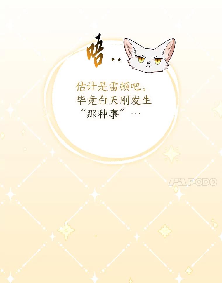 《大公家的狐狸皇女》10.侄子的请求 第94页