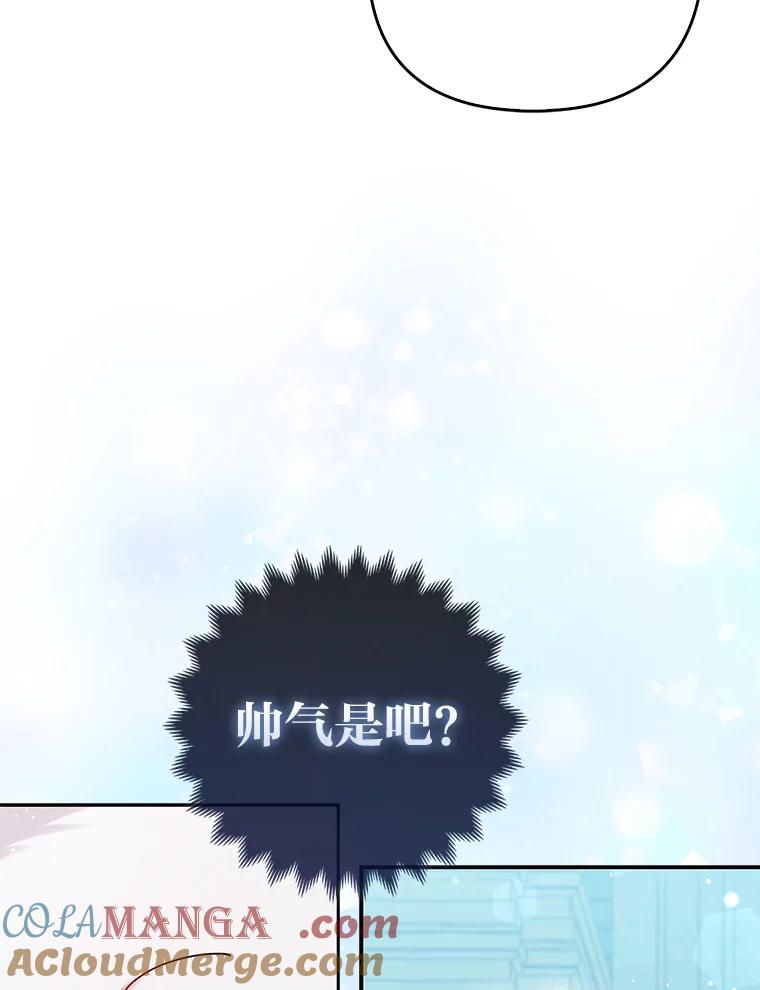 《大公家的狐狸皇女》10.侄子的请求 第5页