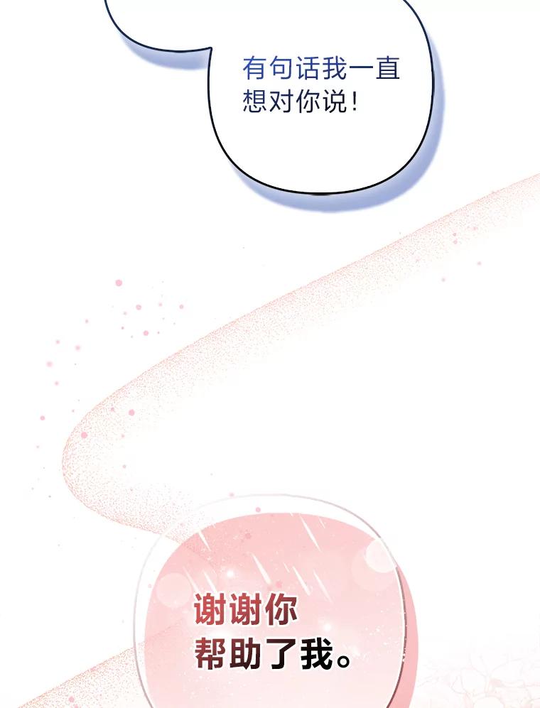 《大公家的狐狸皇女》10.侄子的请求 第38页