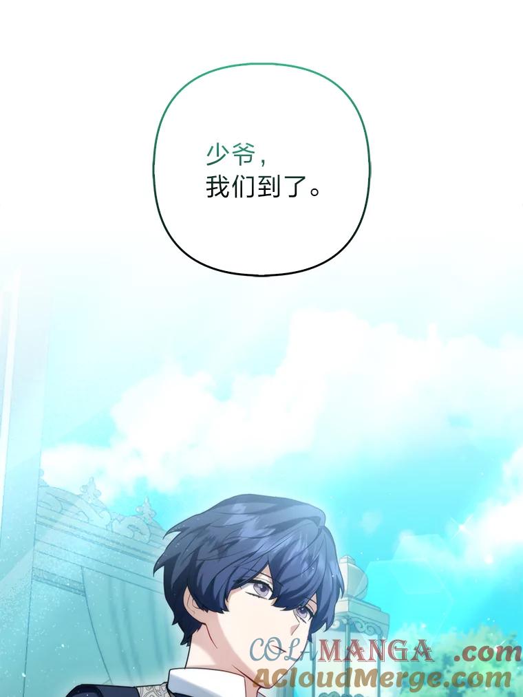 《大公家的狐狸皇女》10.侄子的请求 第25页