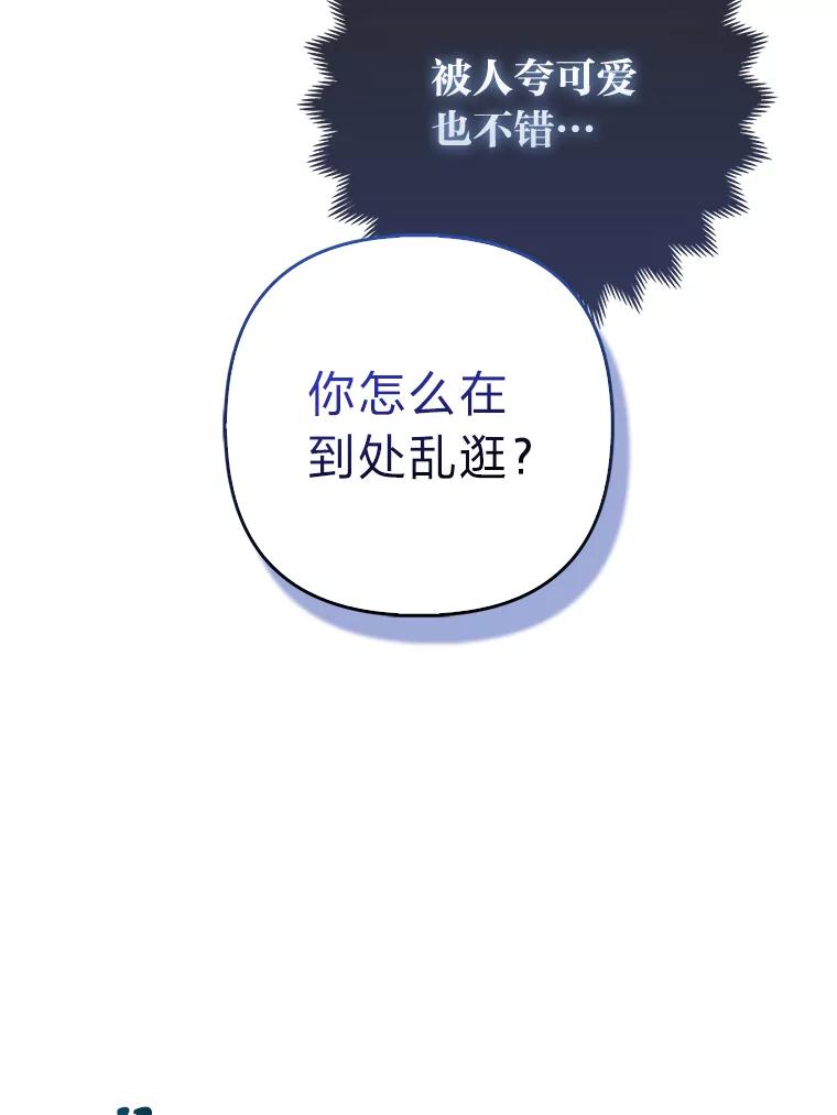 《大公家的狐狸皇女》10.侄子的请求 第18页
