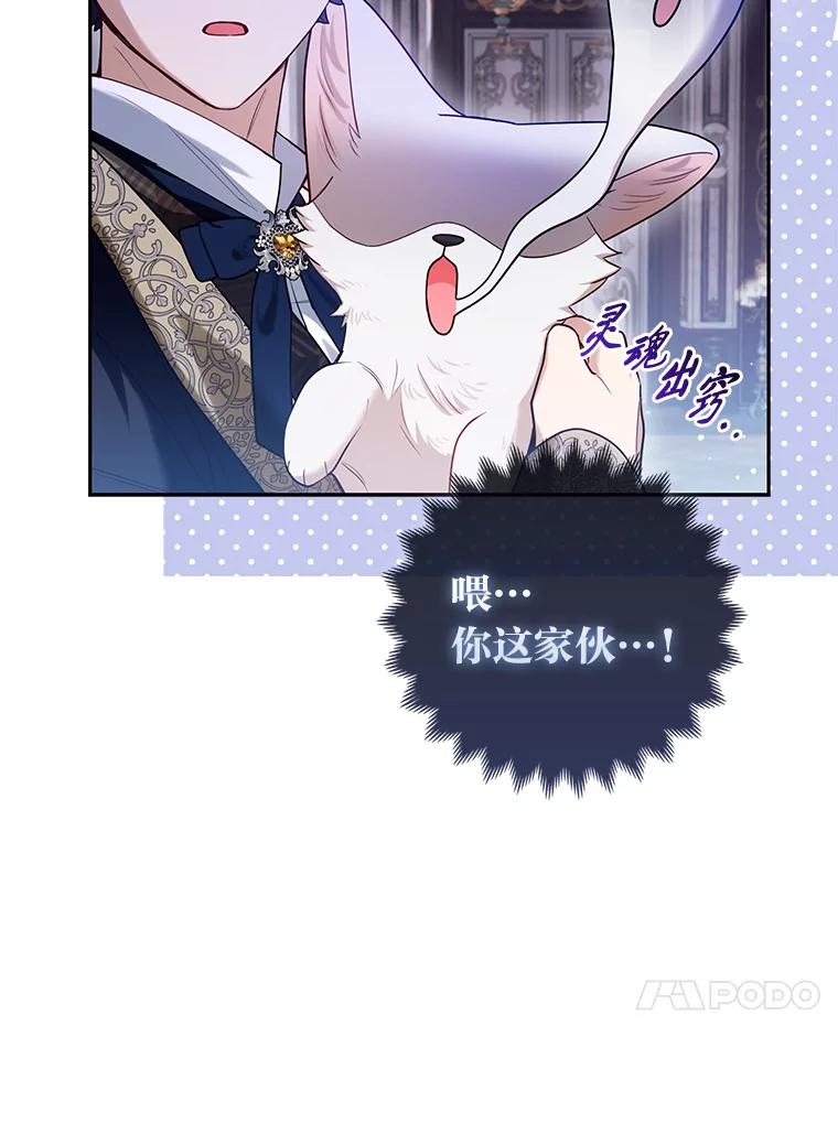 《大公家的狐狸皇女》10.侄子的请求 第55页