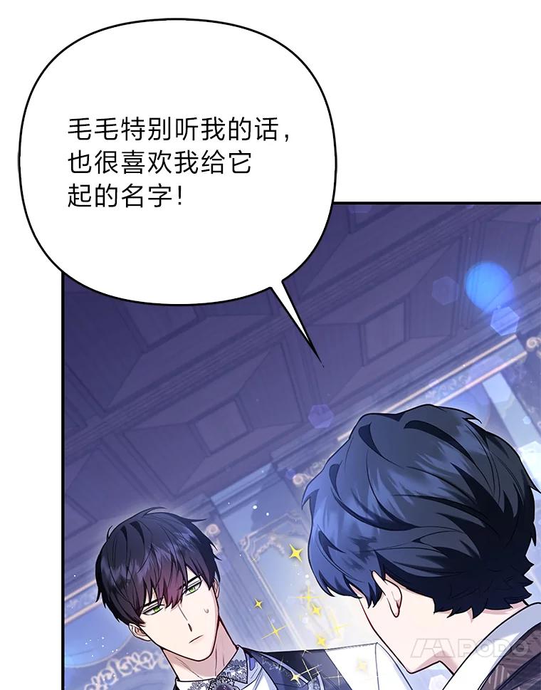 《大公家的狐狸皇女》10.侄子的请求 第87页