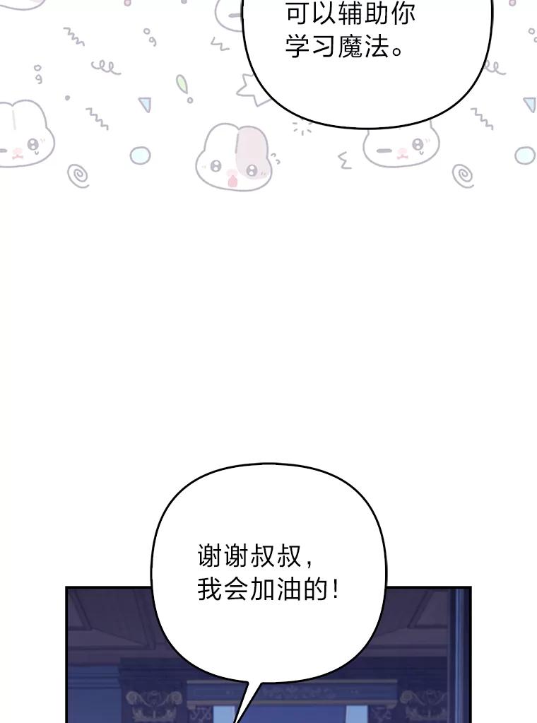 《大公家的狐狸皇女》10.侄子的请求 第76页