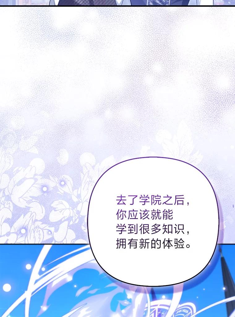 《大公家的狐狸皇女》10.侄子的请求 第72页